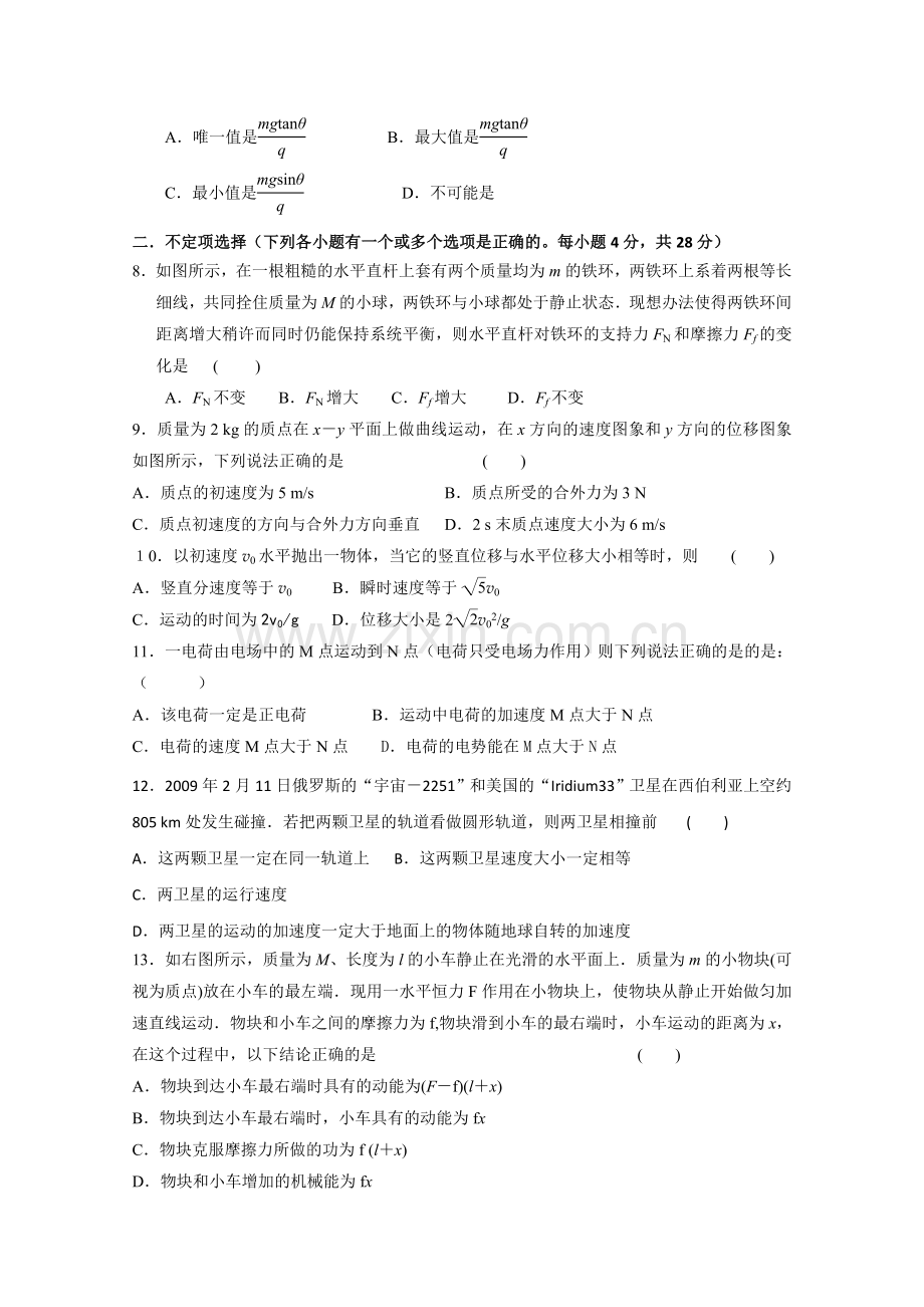 浙江省金华2011高三物理上学期期中考试试题新人教版 .doc_第2页