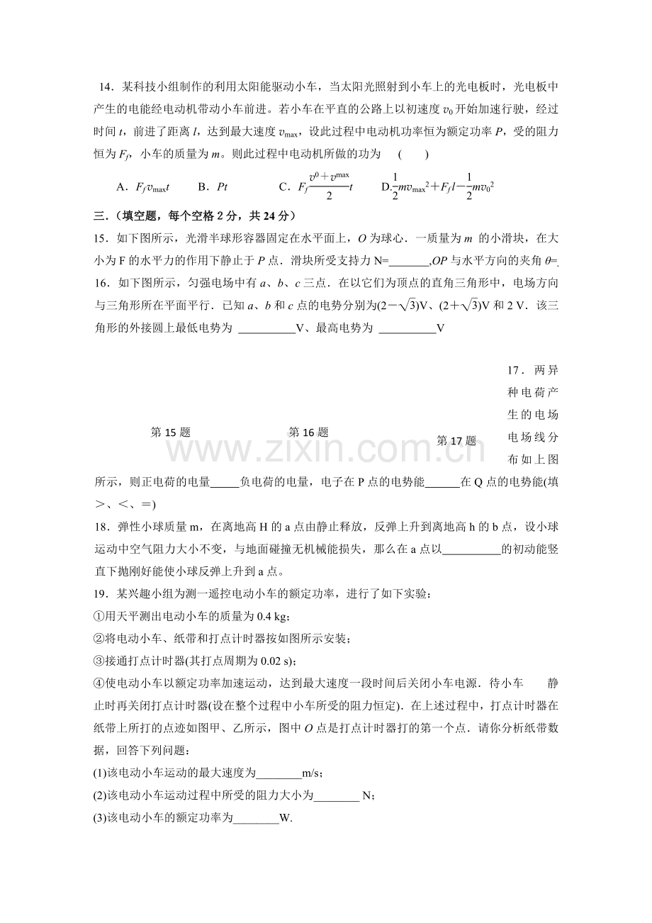 浙江省金华2011高三物理上学期期中考试试题新人教版 .doc_第3页