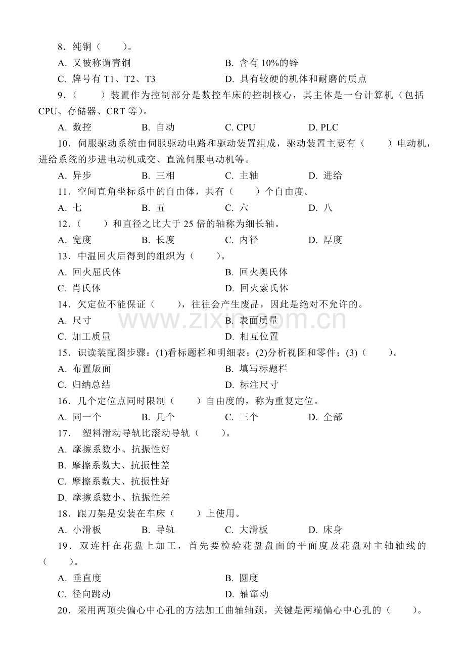 国家职业资格考试-中级数控车工模拟试题4.docx_第2页