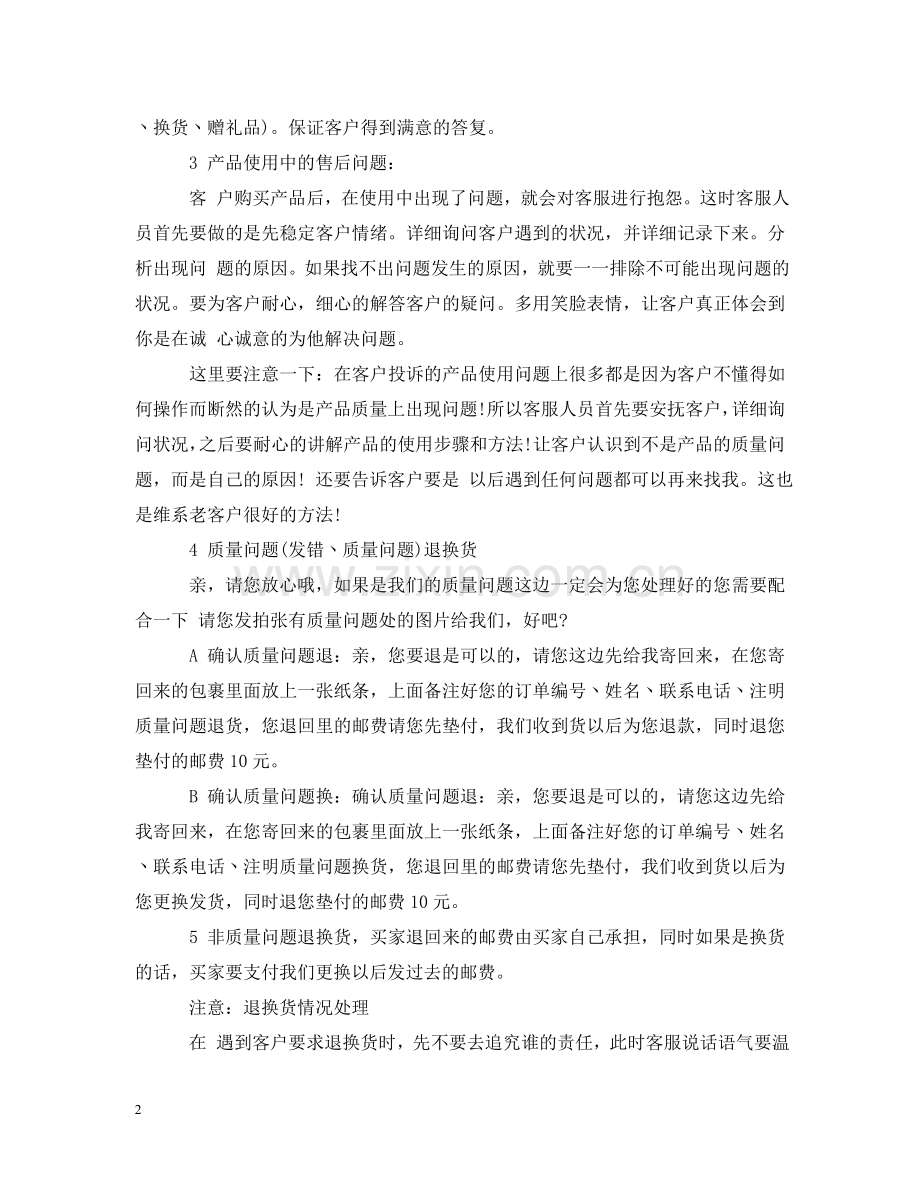 售后客服的回复专业术语 .doc_第2页