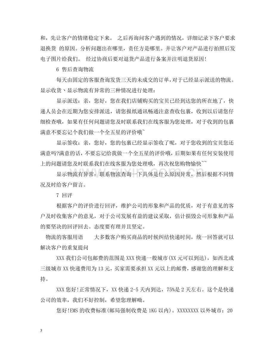 售后客服的回复专业术语 .doc_第3页