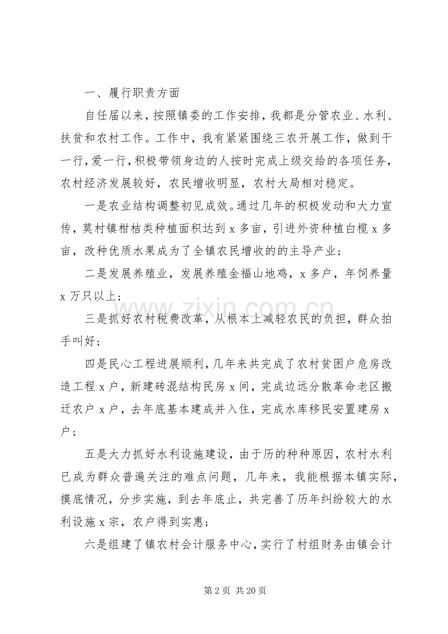 镇长述职述廉报告范文5篇.docx_第2页