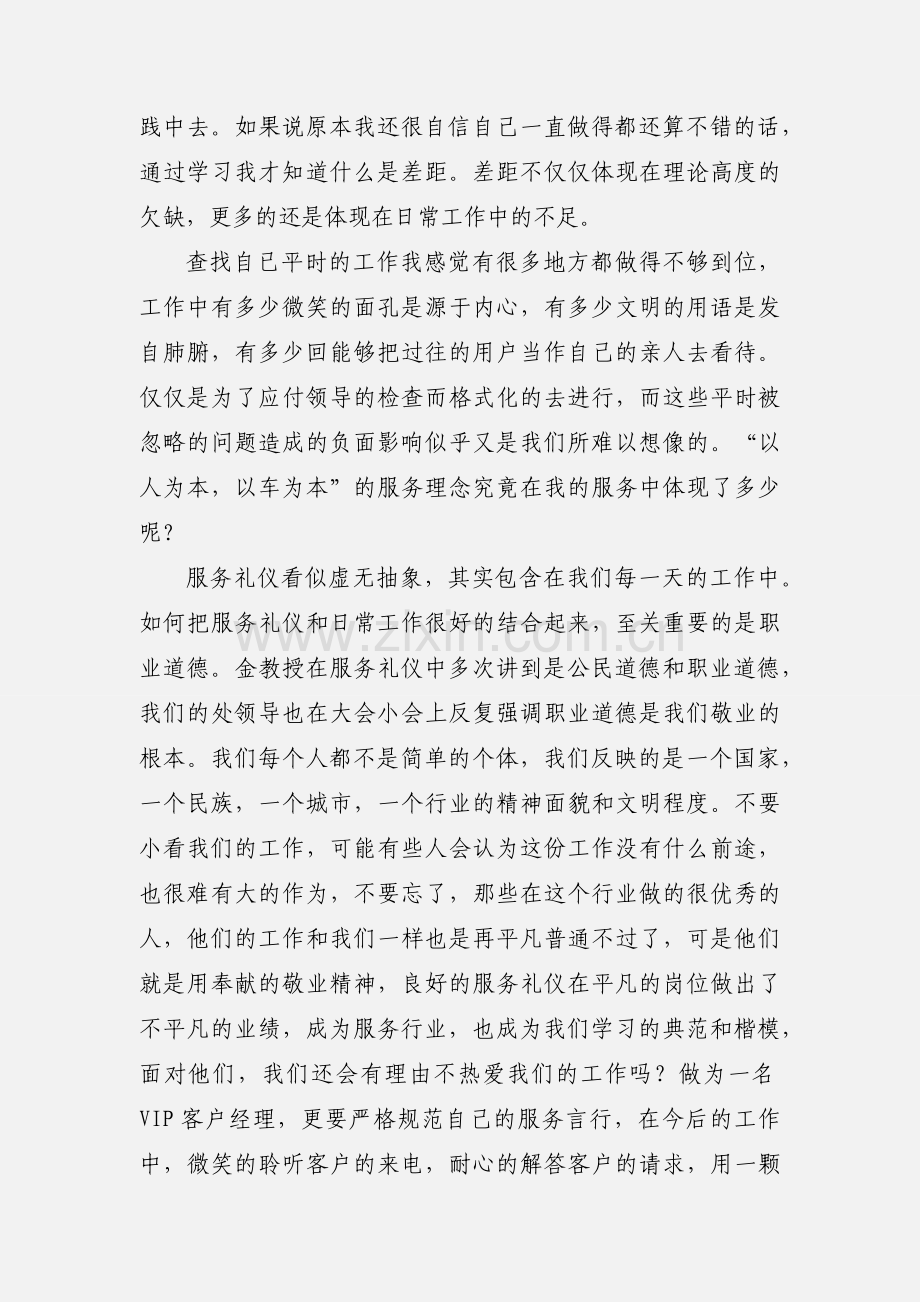 服务礼仪培训心得 (1).docx_第2页