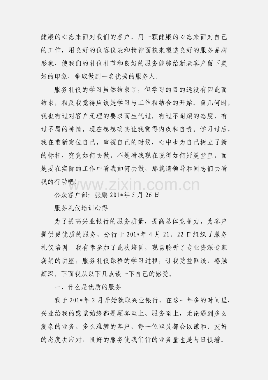 服务礼仪培训心得 (1).docx_第3页