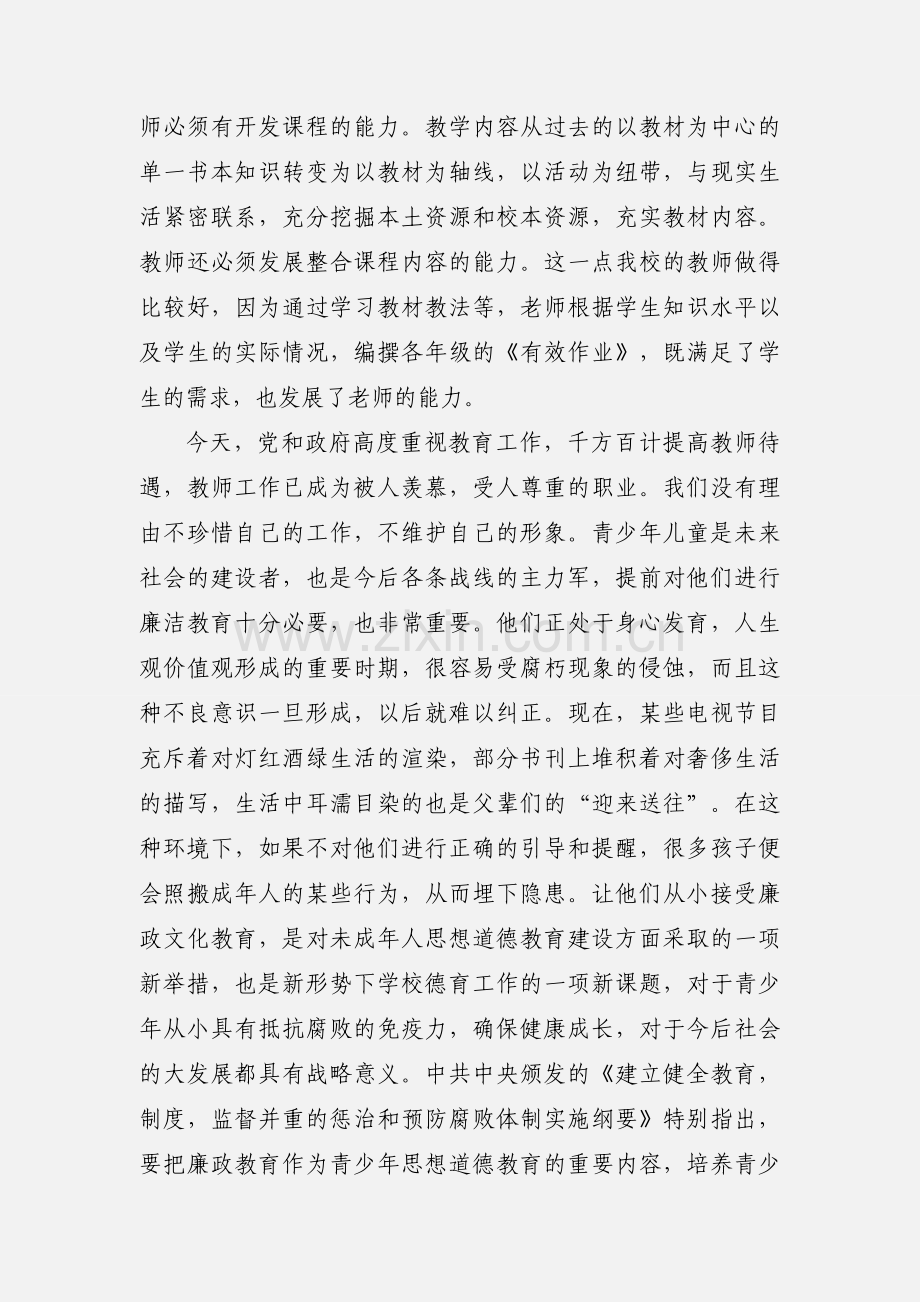 教师廉政学习心得.docx_第2页