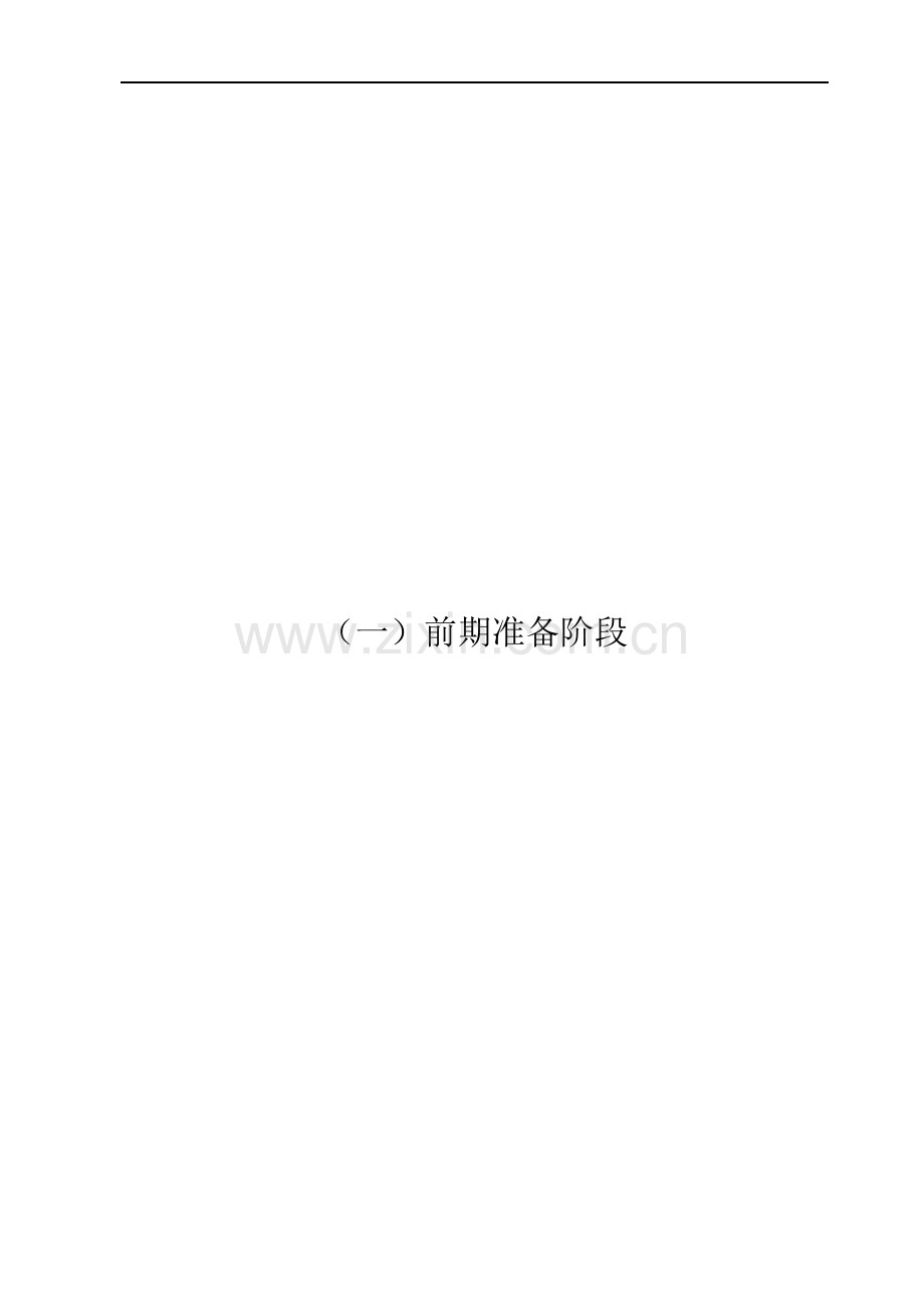 弱电工程施工规范表格_pdf(33页).doc_第2页