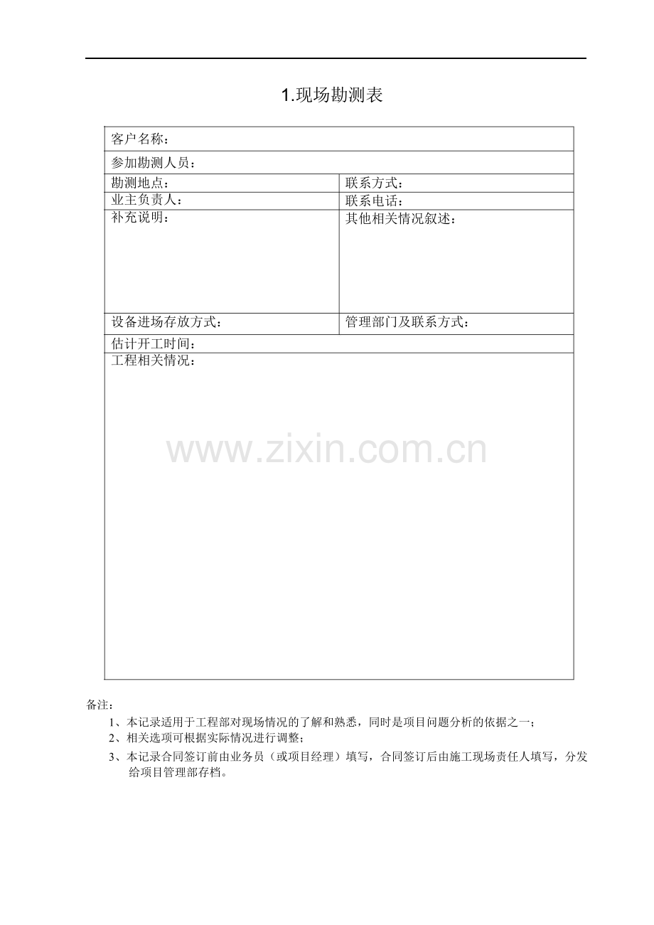 弱电工程施工规范表格_pdf(33页).doc_第3页