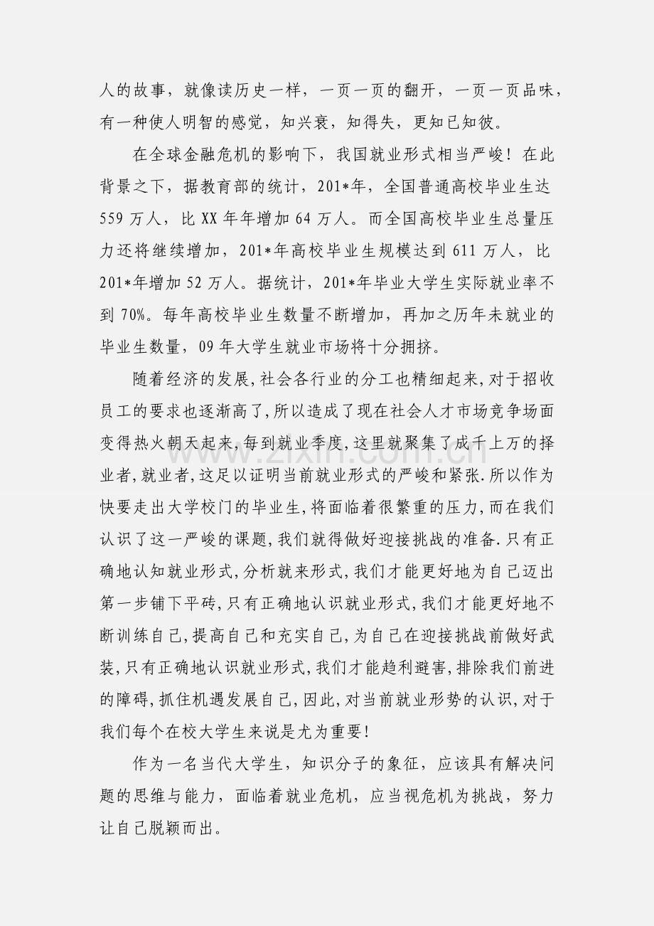 大学生职业发展心得体会1.docx_第2页