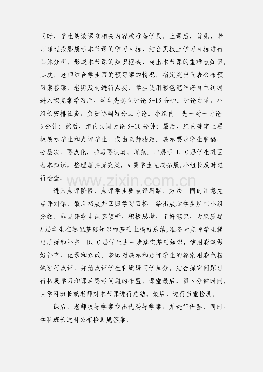 271高效课堂学习心得体会.docx_第2页