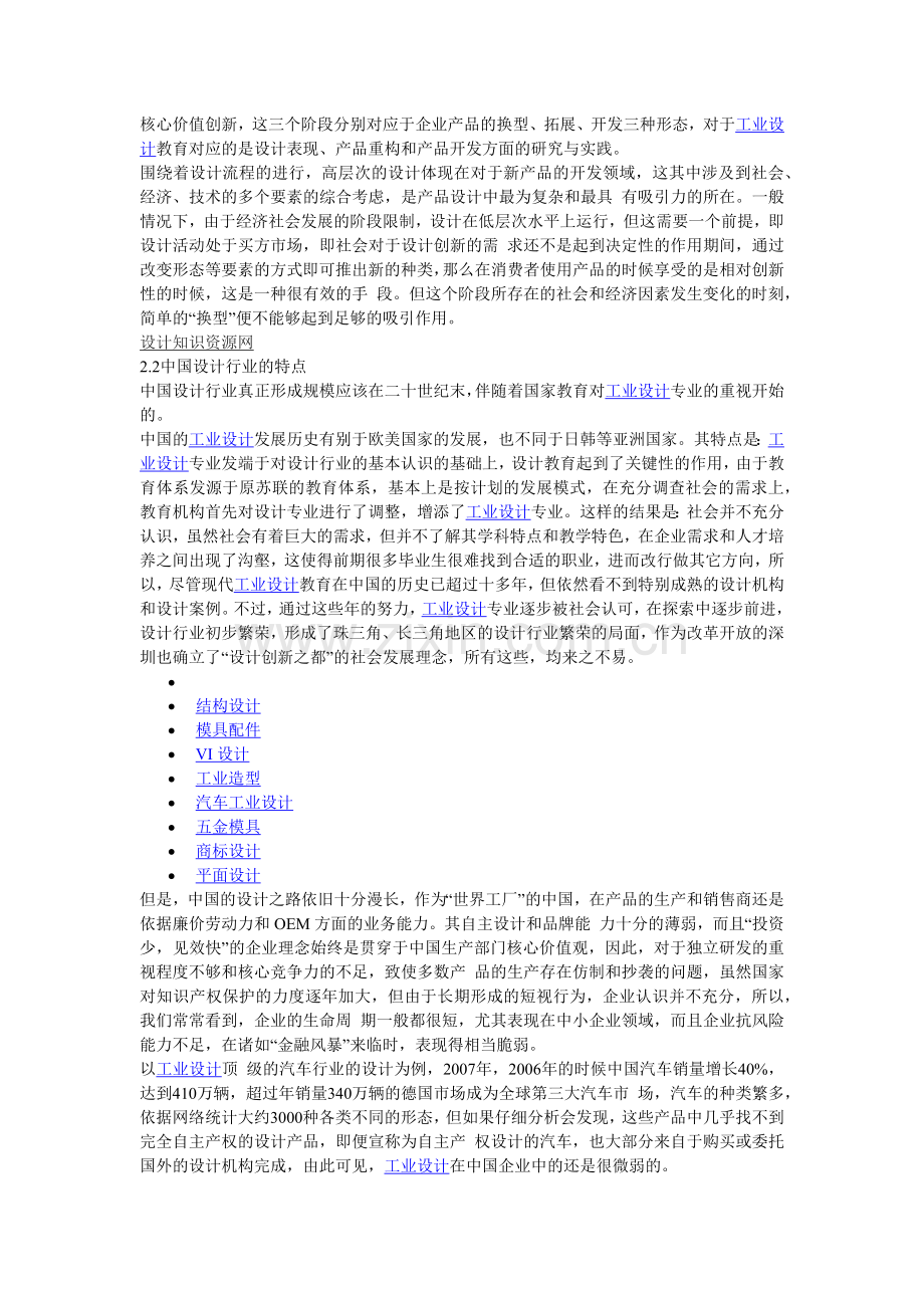 工业设计：金融海啸条件下的工业设计挑战与机遇.docx_第3页