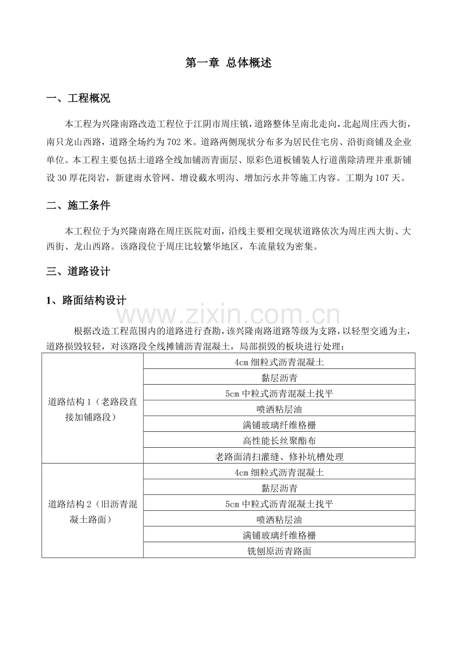 改造工程施工组织设计概述.docx_第2页