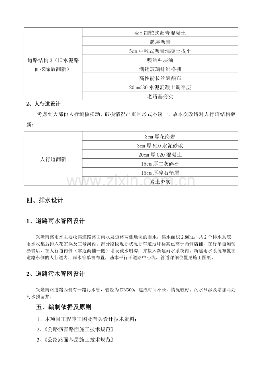 改造工程施工组织设计概述.docx_第3页