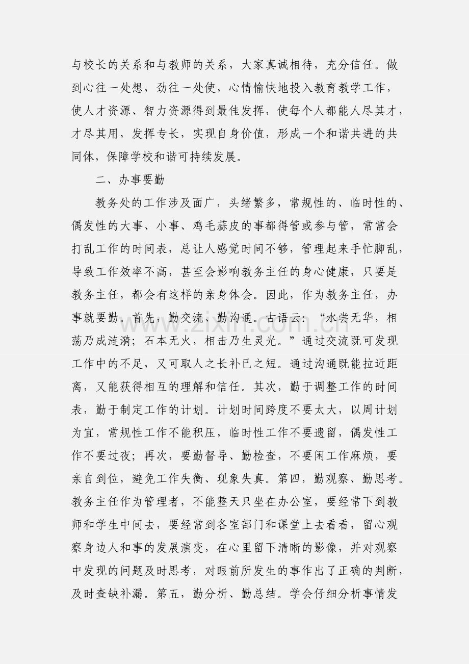 教务主任培训心得体会.docx_第2页