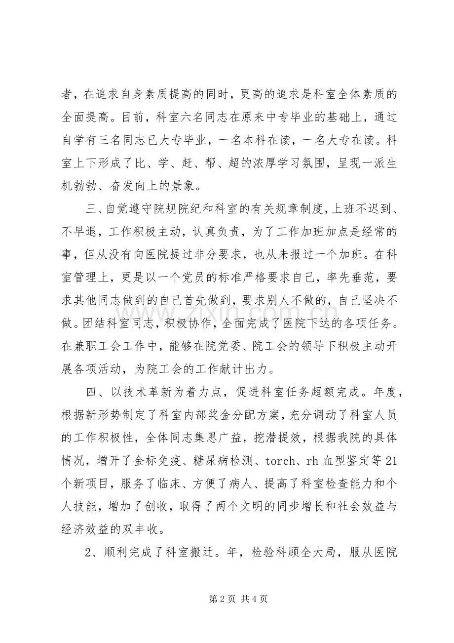 医院领导述职报告范文.docx_第2页