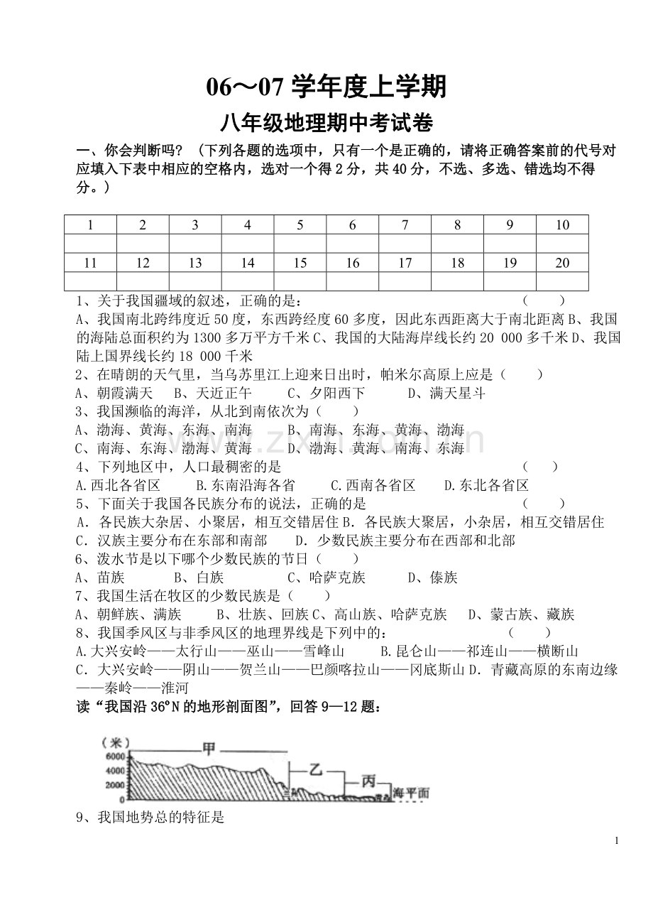 地理期中考试题.doc_第1页