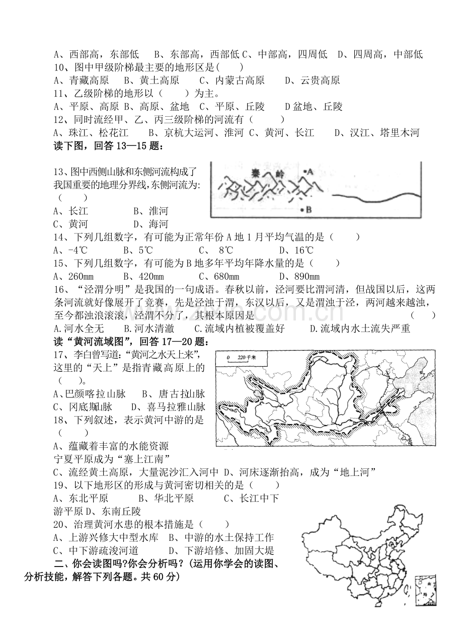 地理期中考试题.doc_第2页