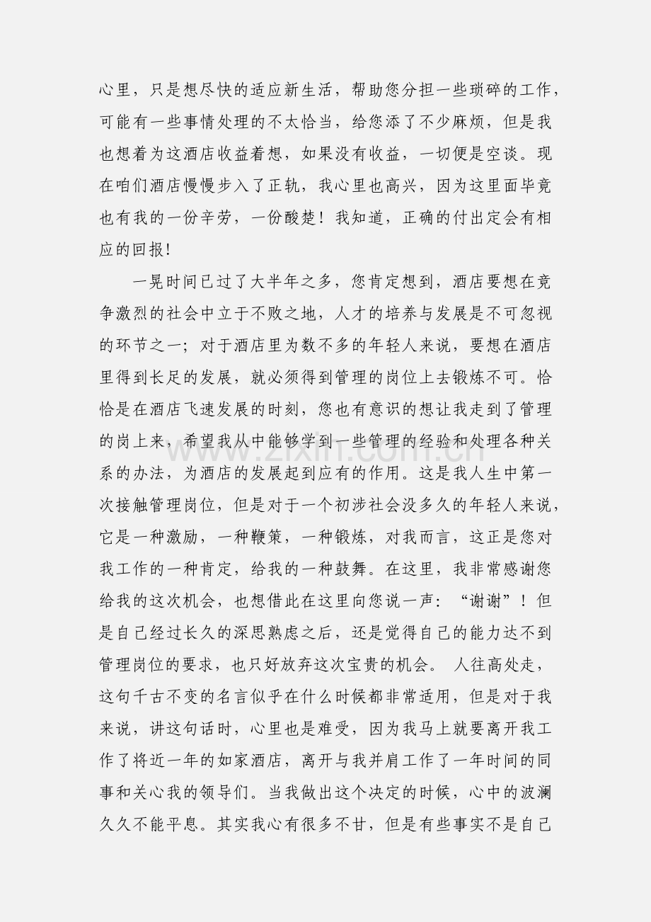 酒店员工辞职报告书模板.docx_第2页