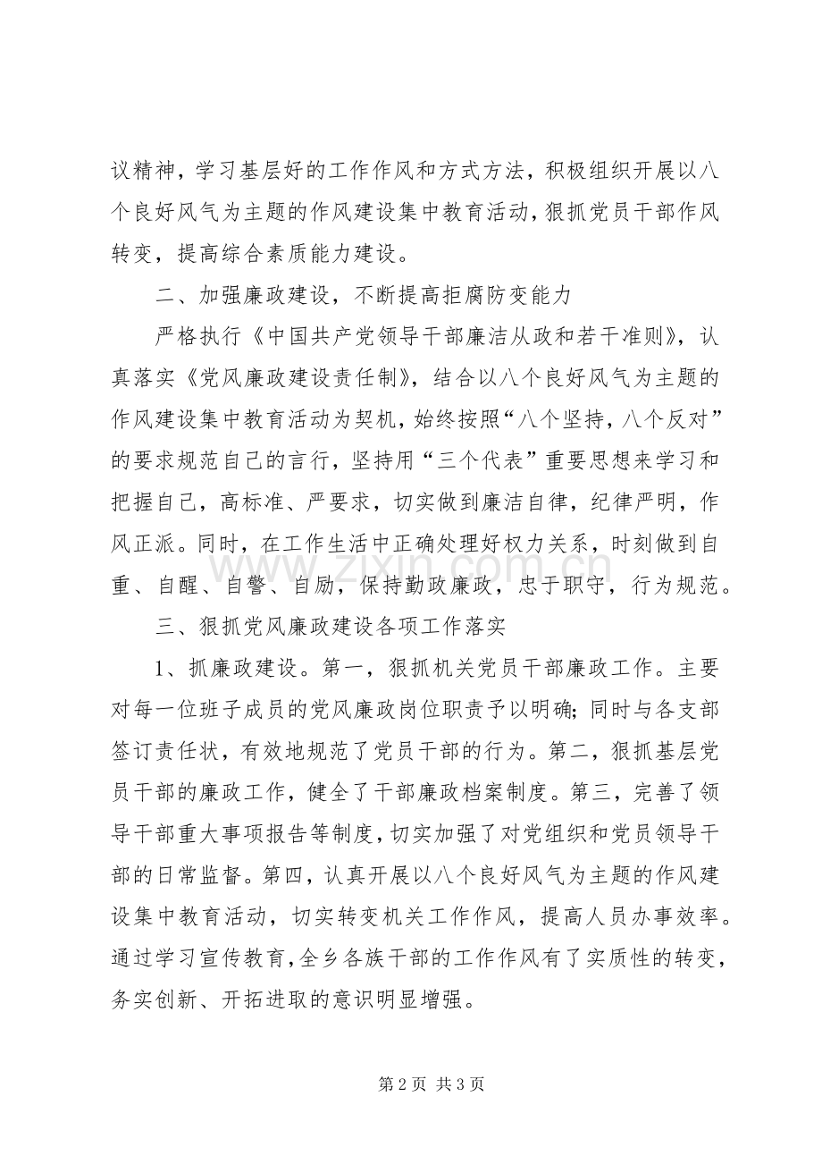 XX年第二季度个人述廉报告.docx_第2页