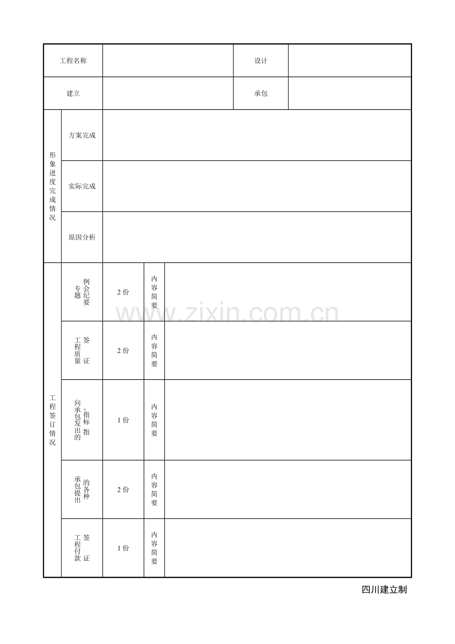 工程建设监理工作月报填写范本及说明.doc_第2页