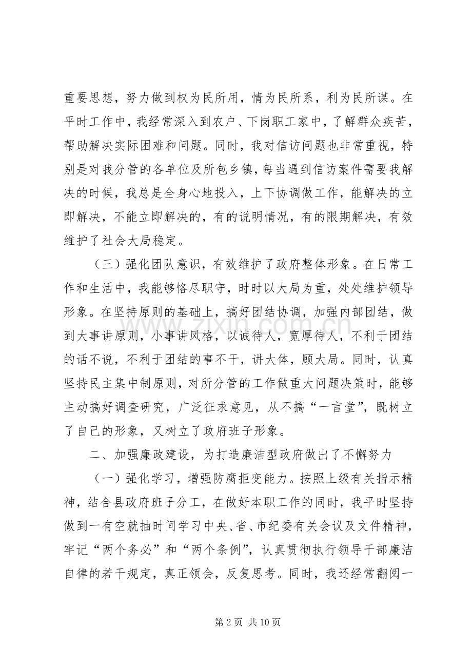 分管教科文卫副县长述职报告.docx_第2页