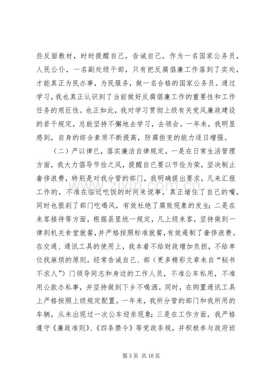 分管教科文卫副县长述职报告.docx_第3页