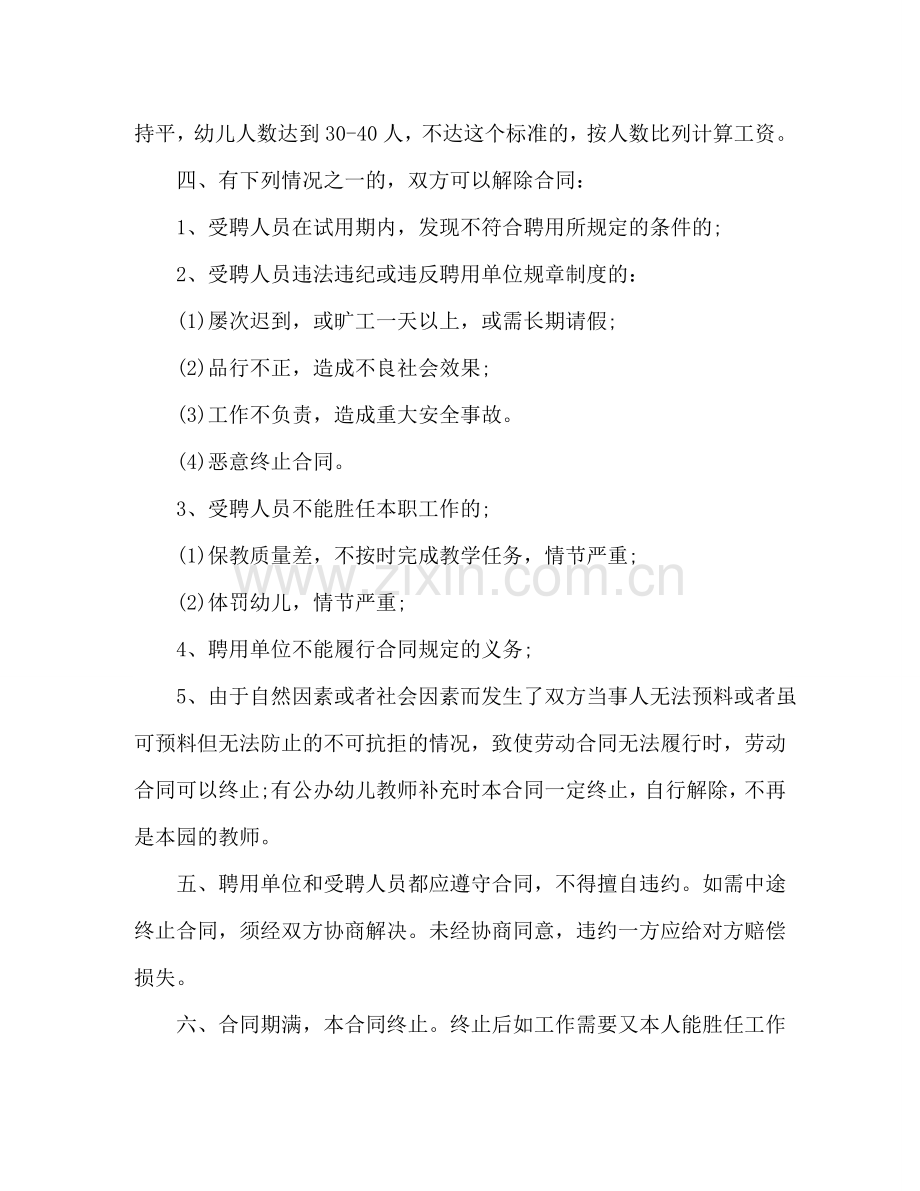 幼儿园教师聘用合同书 .doc_第2页