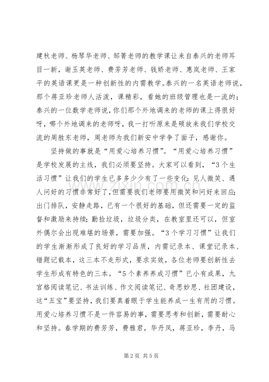 学校长的述职报告.docx_第2页