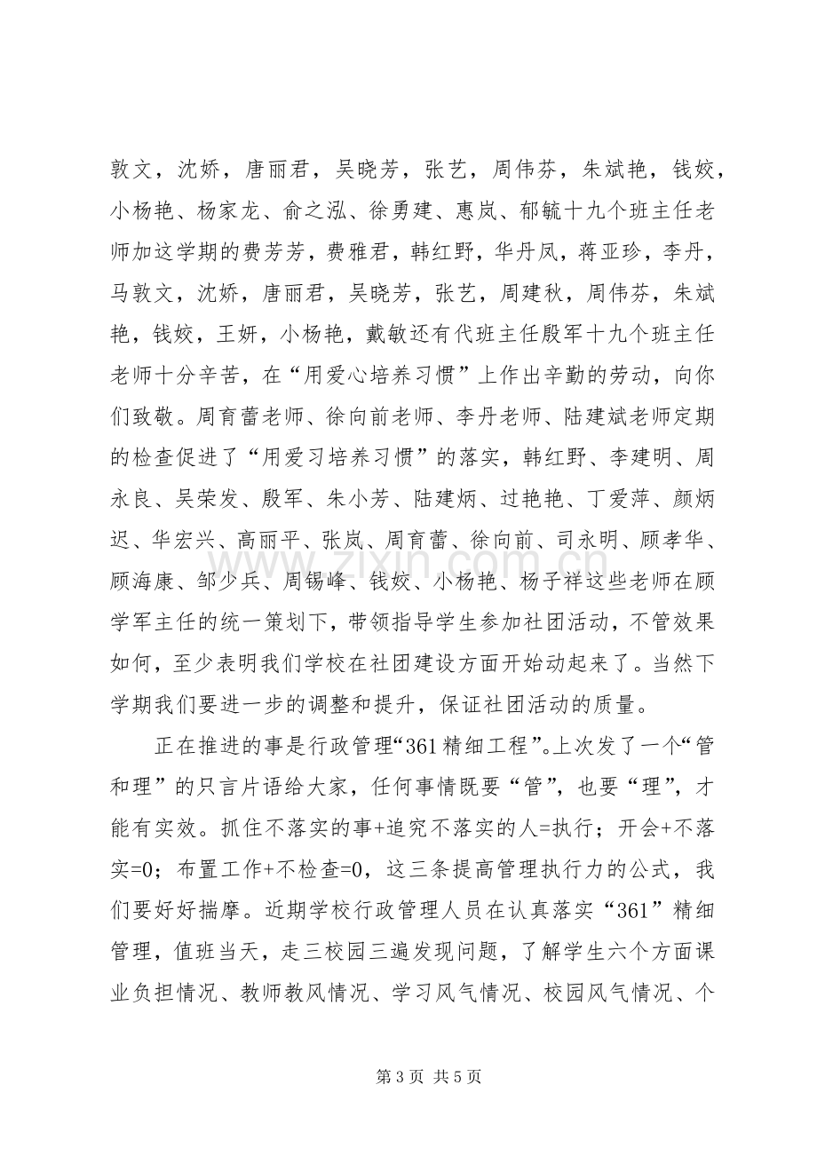 学校长的述职报告.docx_第3页