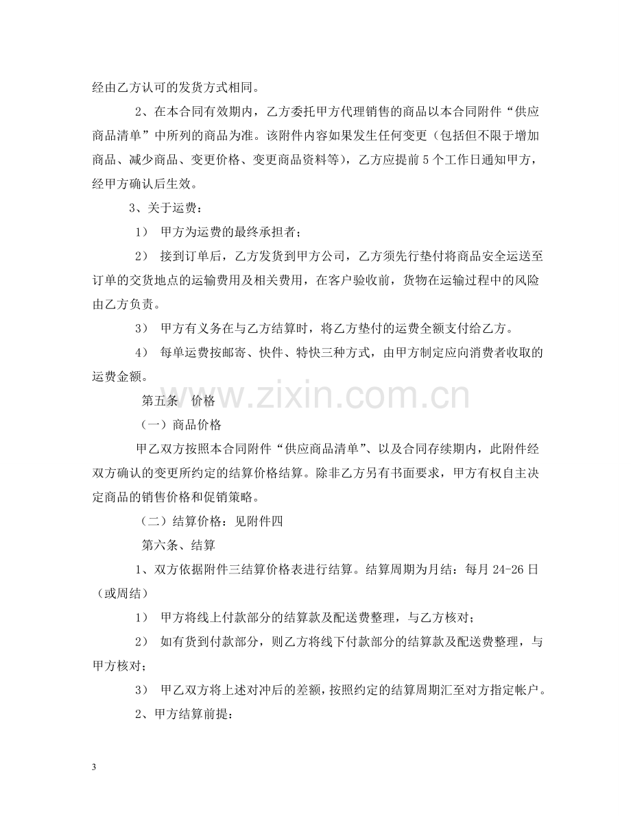 网络代理合同 (2) .doc_第3页