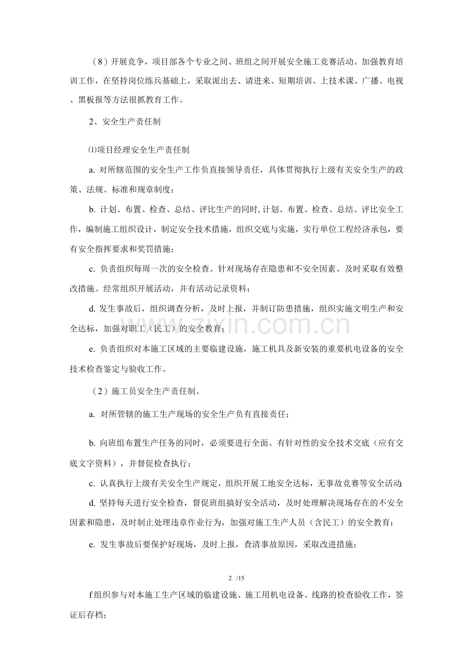 保证安全生产措施.docx_第2页