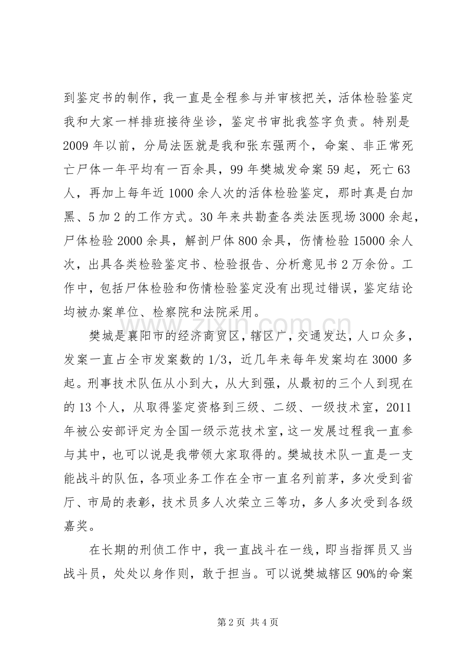 刑侦法医述职述廉报告.docx_第2页