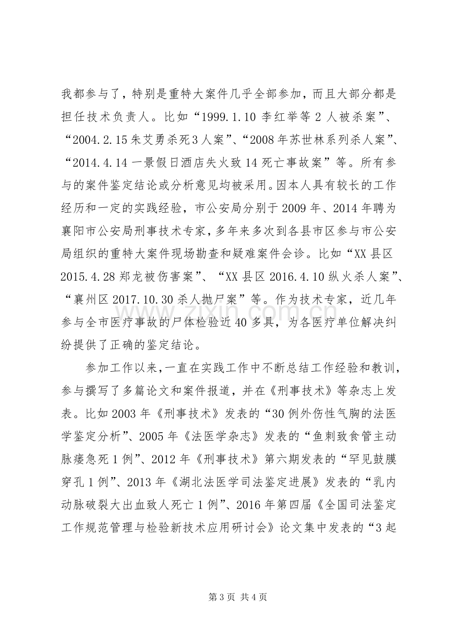 刑侦法医述职述廉报告.docx_第3页