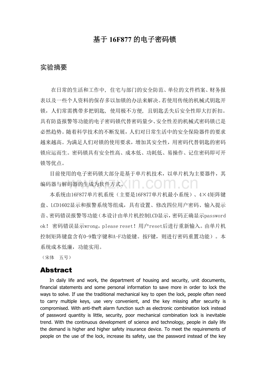 基于单片机的电子密码锁实验报告.docx_第3页