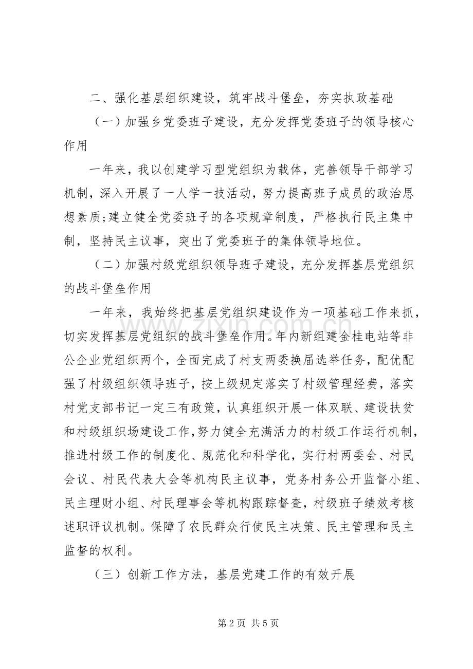 XX年基层党建述职报告.docx_第2页