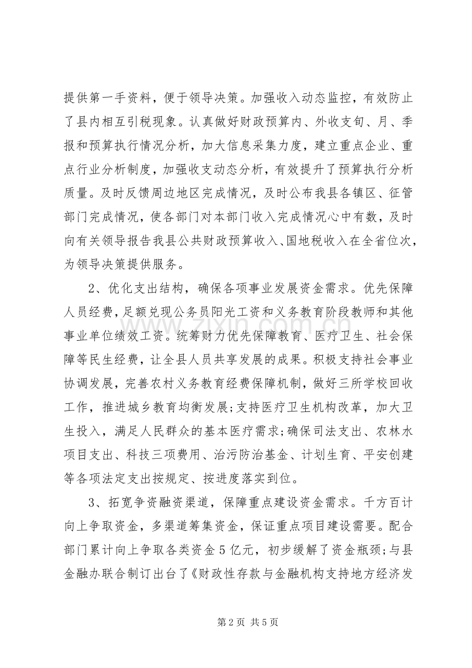 XX年财政局局长述职述廉报告.docx_第2页