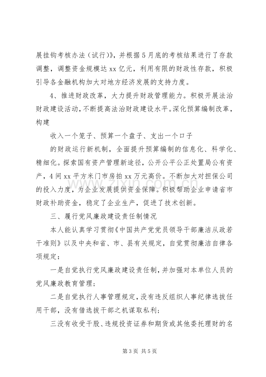 XX年财政局局长述职述廉报告.docx_第3页