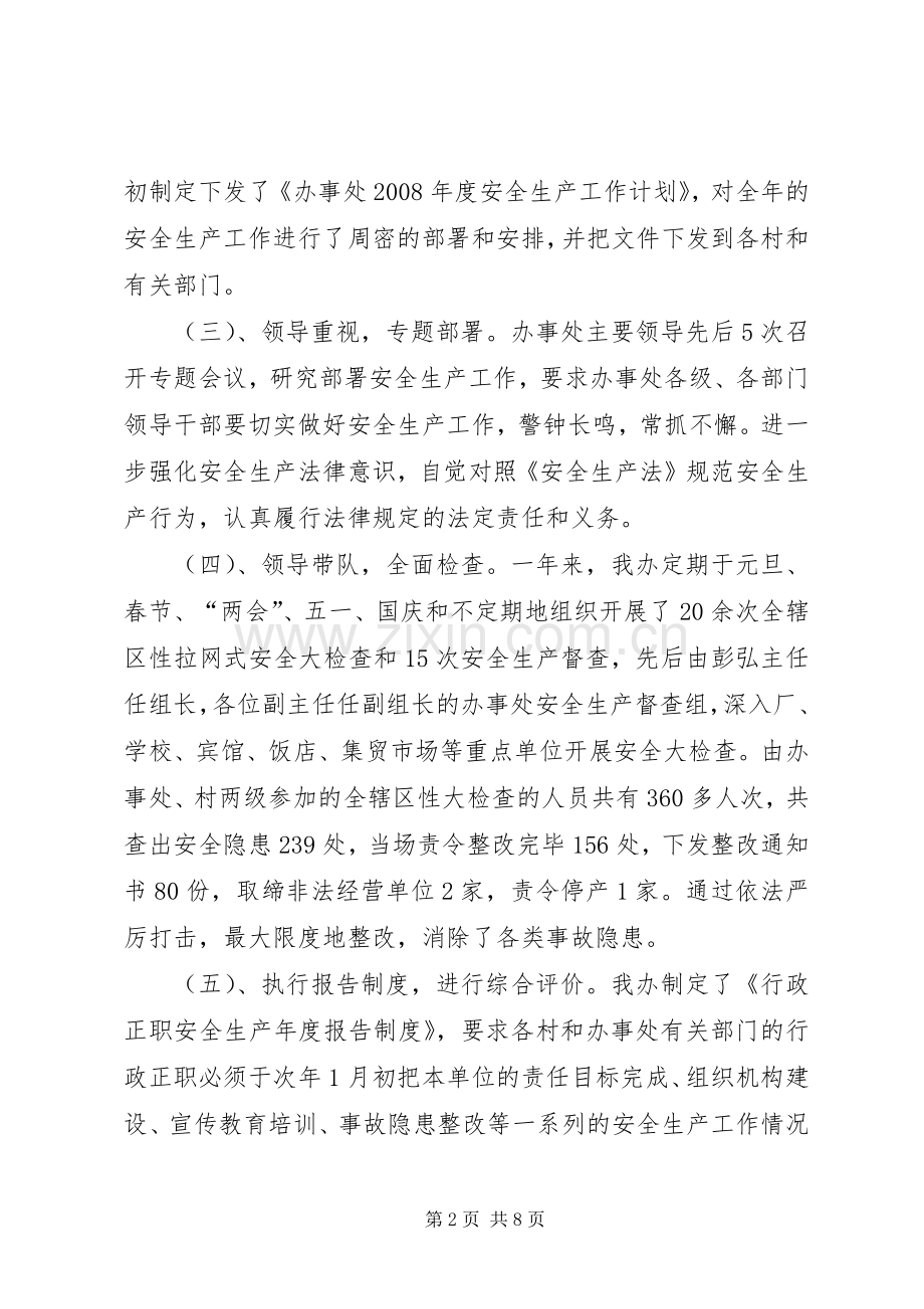 安监办述职述廉报告.docx_第2页