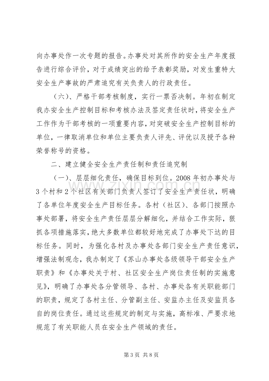 安监办述职述廉报告.docx_第3页