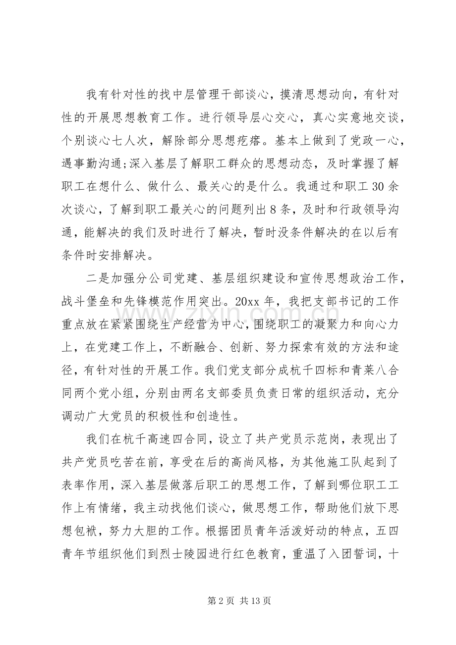 机关党组织书记抓基层党建述职评价考核制度.docx_第2页