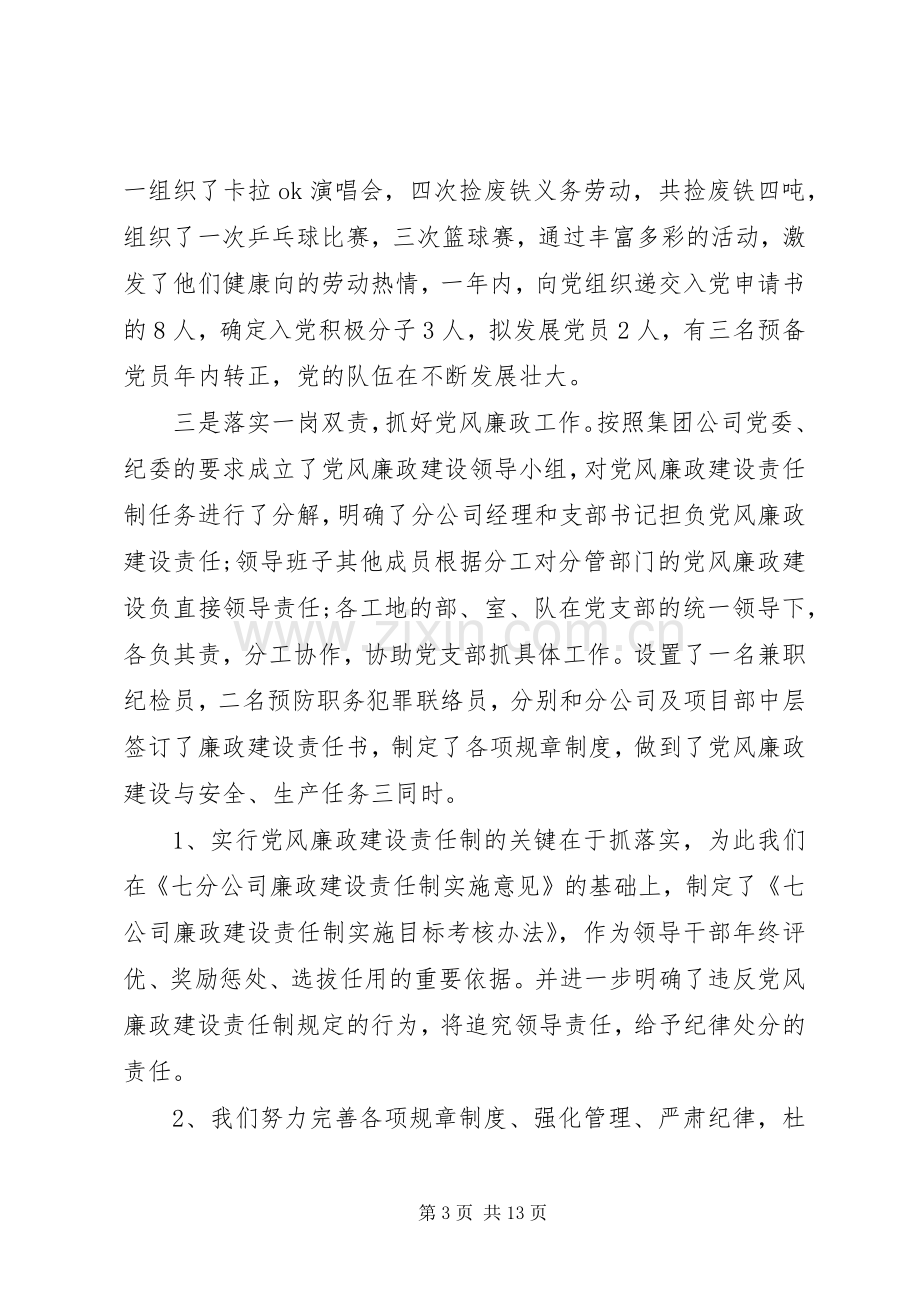 机关党组织书记抓基层党建述职评价考核制度.docx_第3页