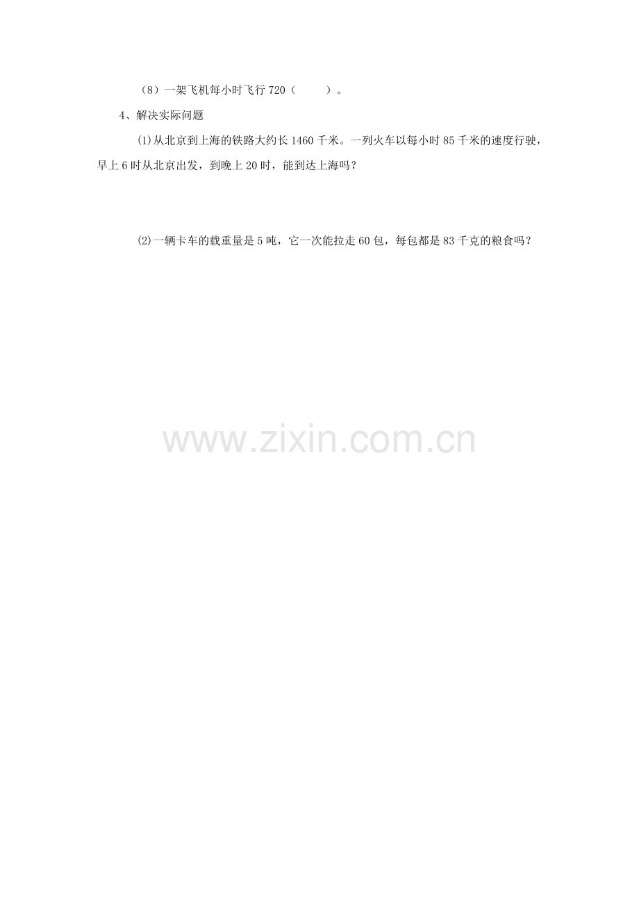 三年级下册数学年月日、千米和吨练习题.doc_第2页