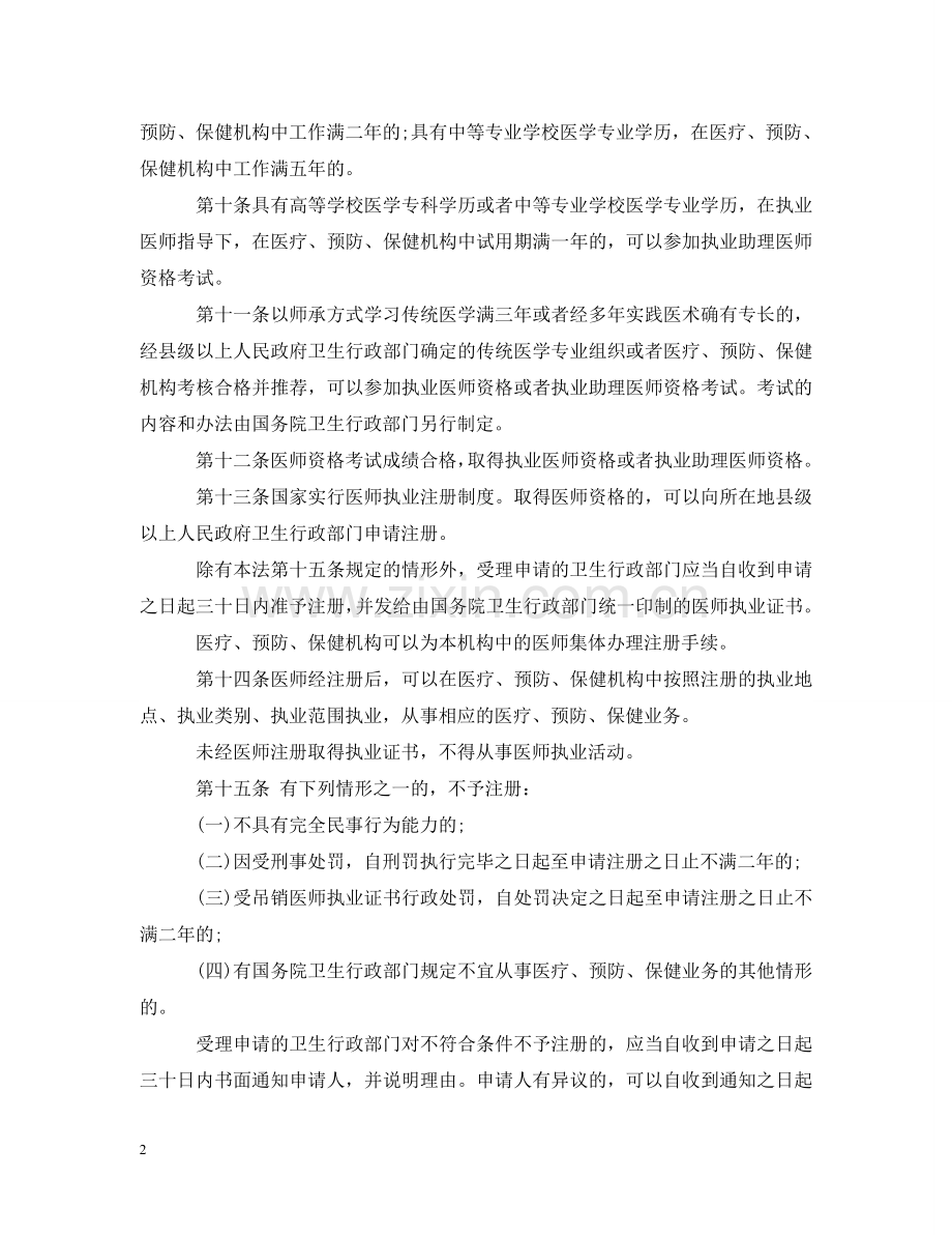 乡村执业医师实施细则.doc_第2页