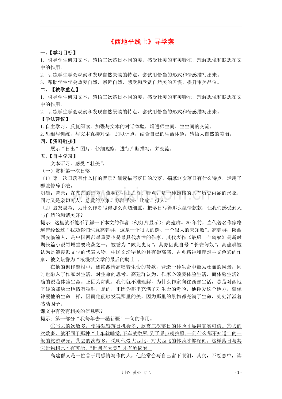 高中语文-4.1.2《西地平线上》导学案-苏教版必修1.doc_第1页