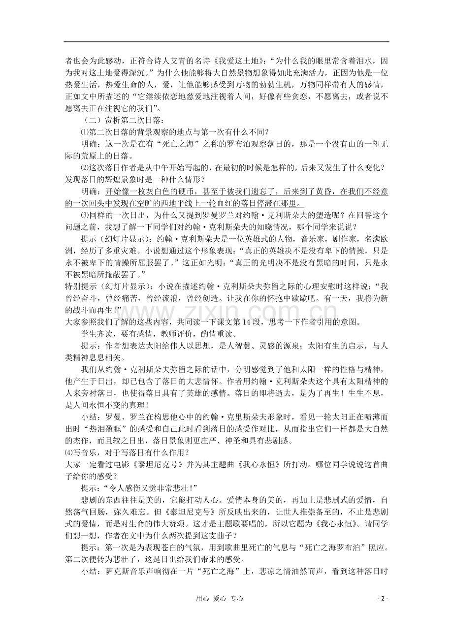 高中语文-4.1.2《西地平线上》导学案-苏教版必修1.doc_第2页