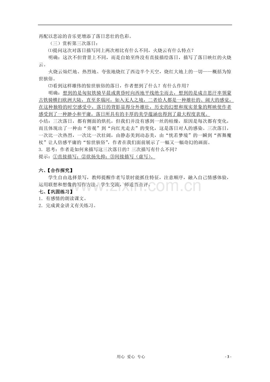 高中语文-4.1.2《西地平线上》导学案-苏教版必修1.doc_第3页