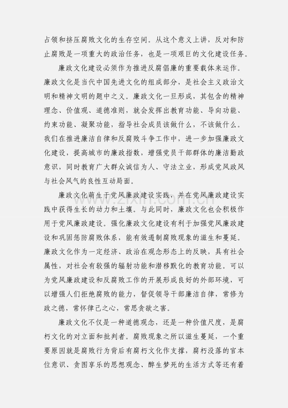 廉政文化建设心得体会 (4).docx_第2页