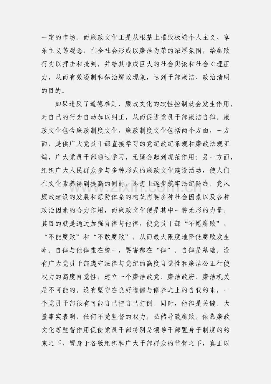 廉政文化建设心得体会 (4).docx_第3页