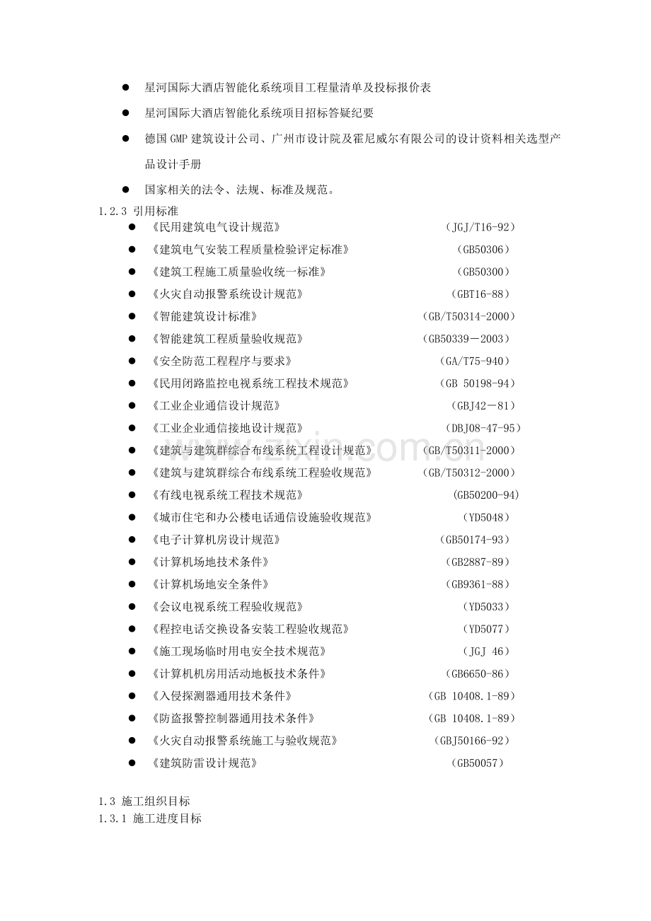 大酒店智能系统工程施工方案培训资料.docx_第2页