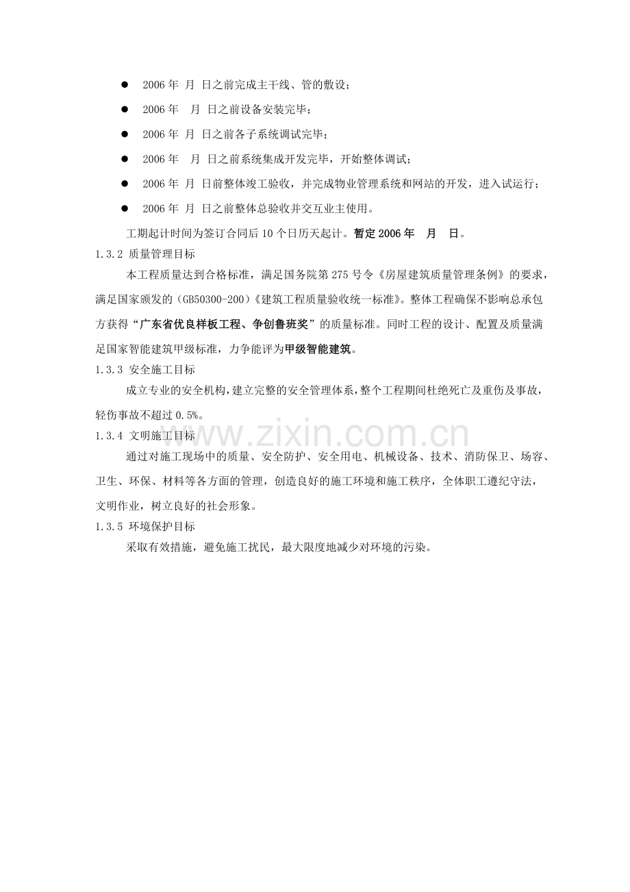 大酒店智能系统工程施工方案培训资料.docx_第3页