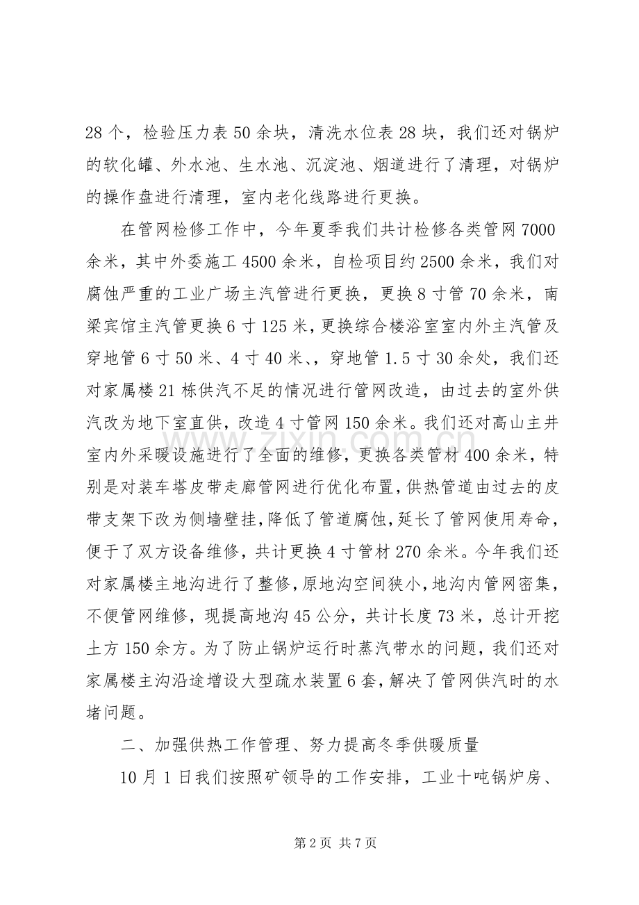 供热队个人述职述廉.docx_第2页